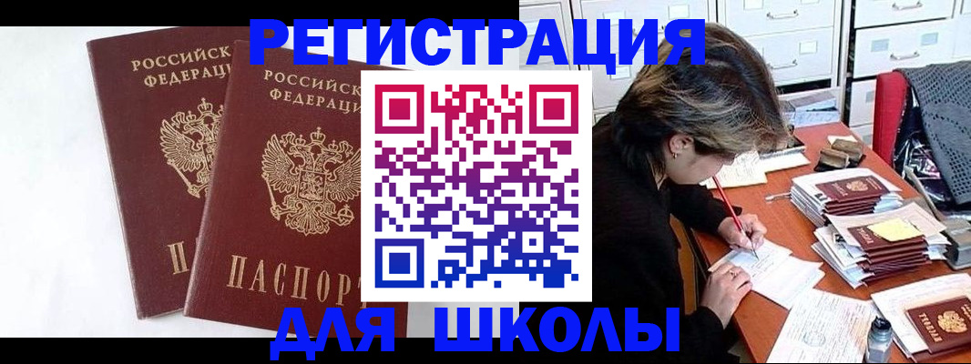 прописка 2025 в Южноуральске