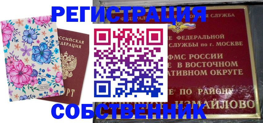 прописка 2025 в Южноуральске