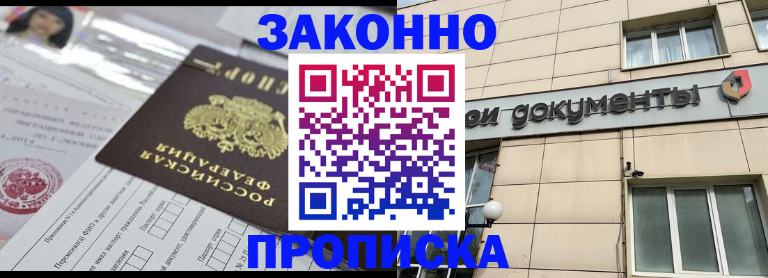 прописка законно в Южноуральске