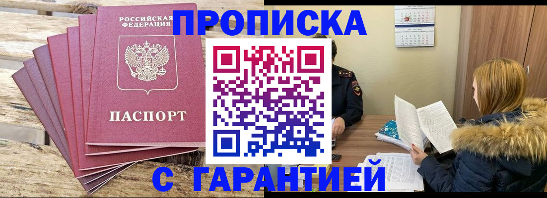 временная регистрация купить в Южноуральске
