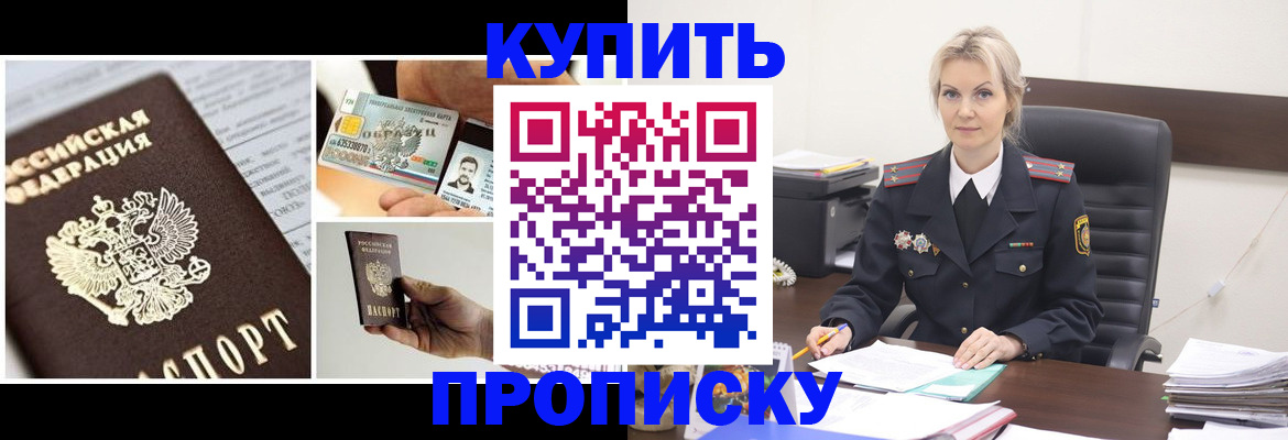 временная регистрация недорого в Южноуральске