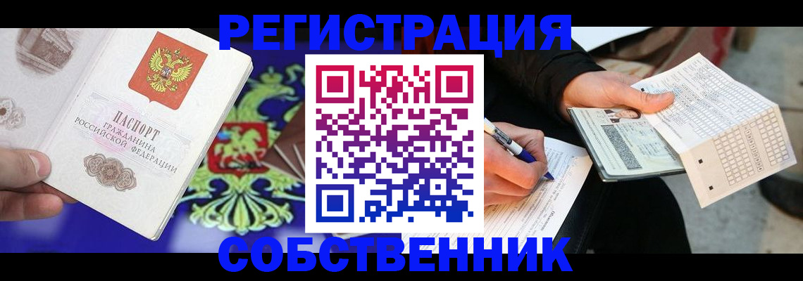 временная регистрация в квартире в Южноуральске